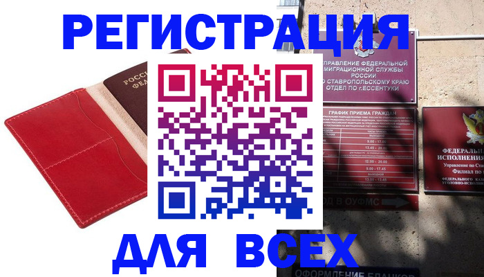 прописка законно в Киржаче