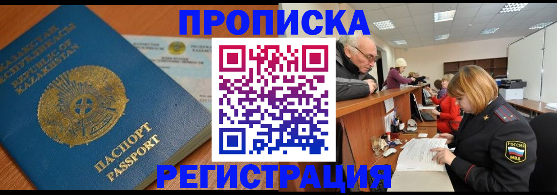 купить прописку в Киржаче